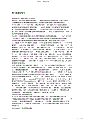 2022年如何创建局域网 .pdf