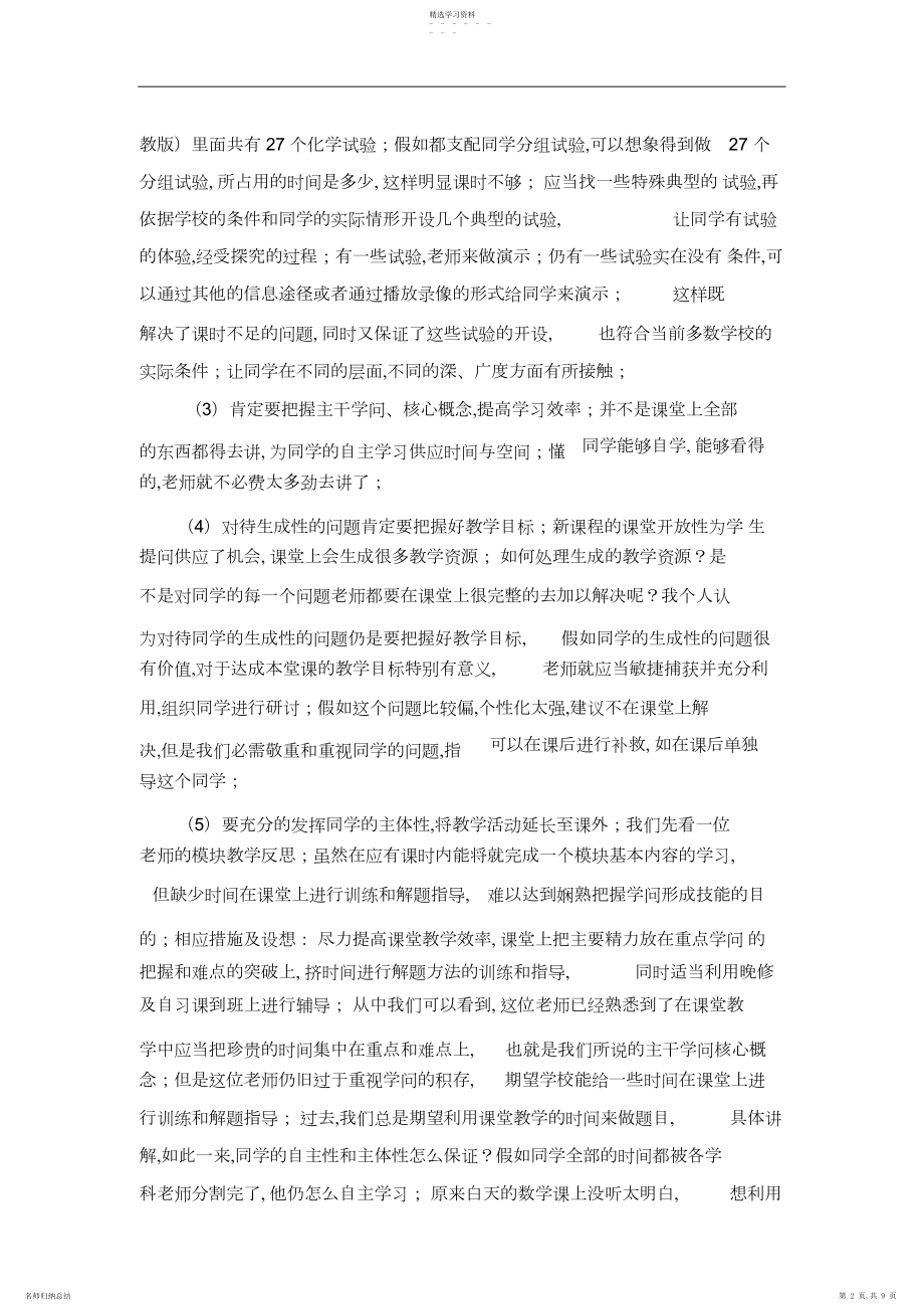 2022年高中化学新课程课堂教学的问题与对策.docx_第2页