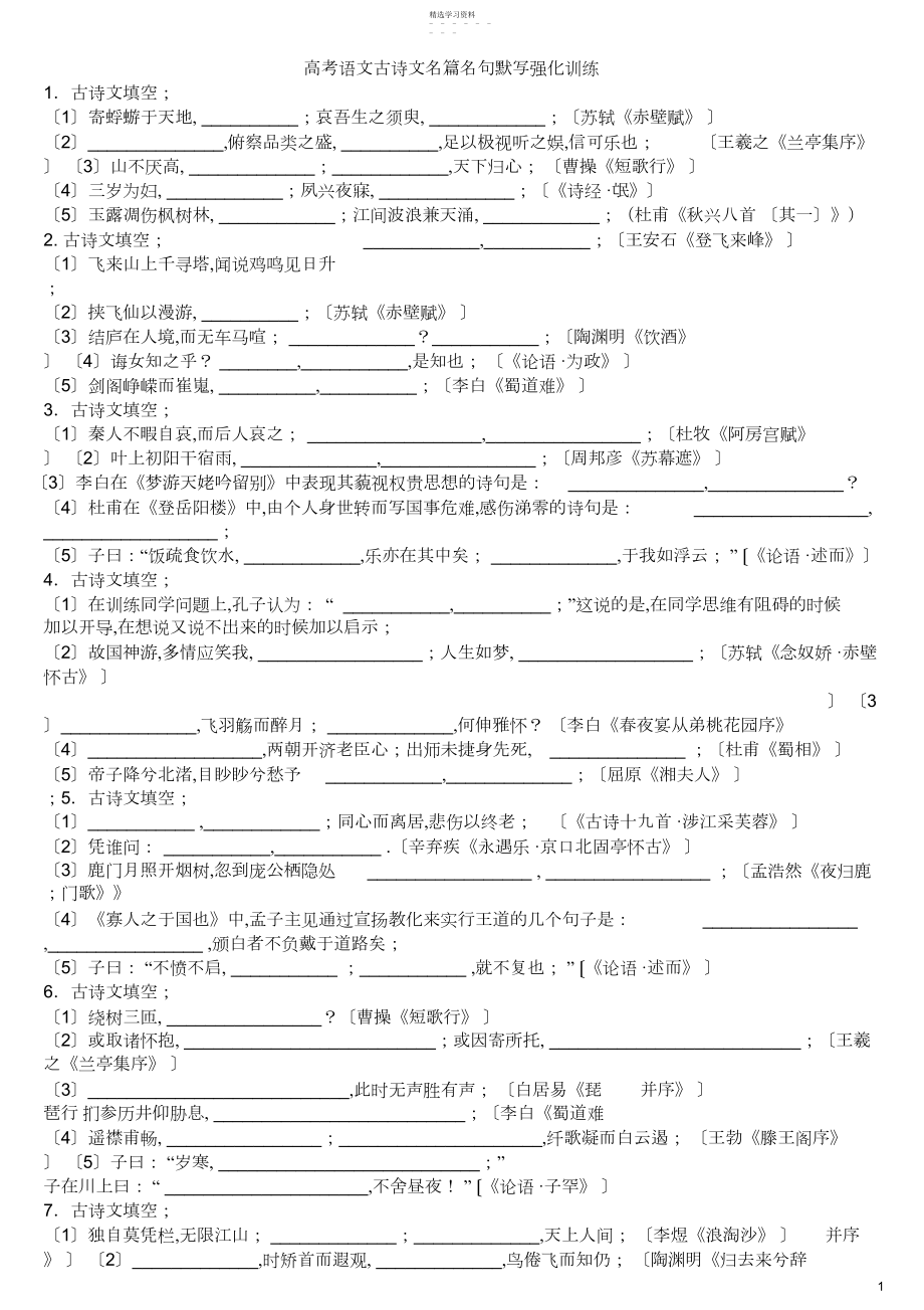 2022年高中语文必背古诗文默写大全3.docx_第1页