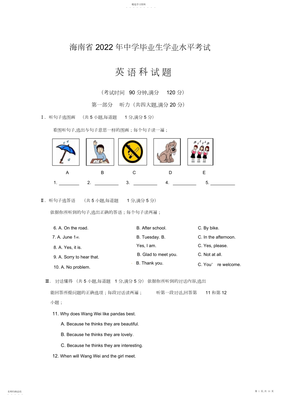 2022年完整word版,【真题】海南省中考英语试题含答案.docx_第1页