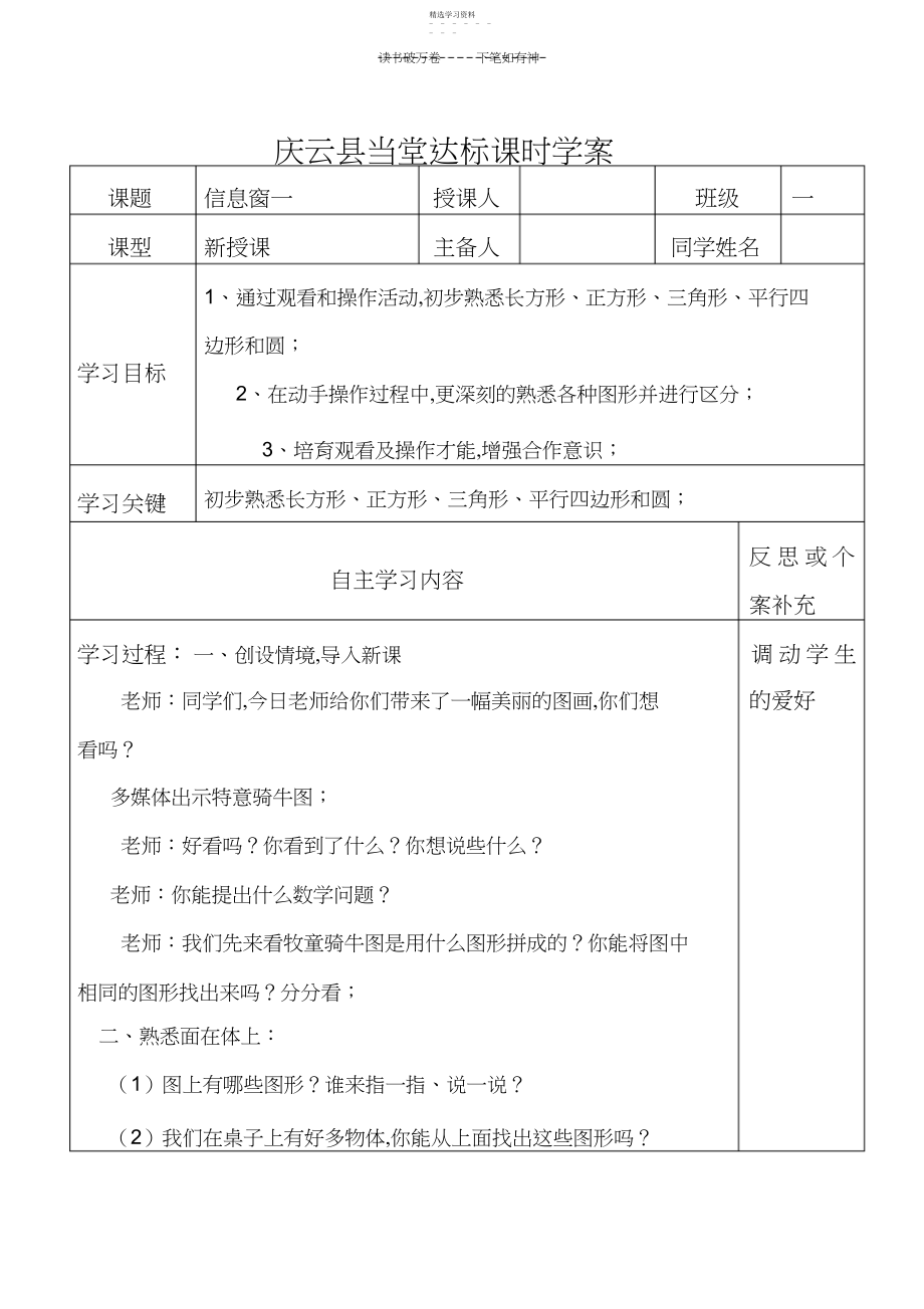 2022年青岛版一年级下册数学认识图形.docx_第1页