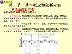 机械制造自动化技术绪论ppt课件.ppt