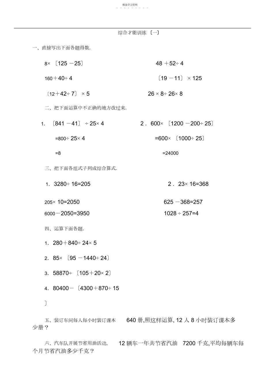 2022年小学数学四年级人教版综合能力测试.docx_第1页