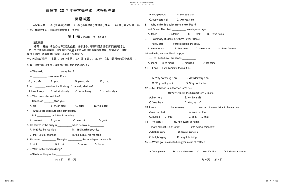 2022年青岛市春季高考英语第一次模拟考试《英语》试题 2.pdf_第1页