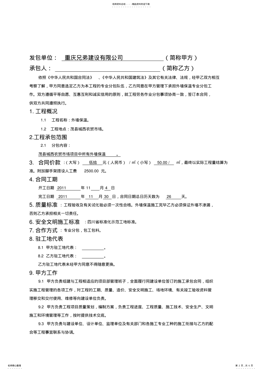 2022年外墙保温合同范本用 .pdf_第2页