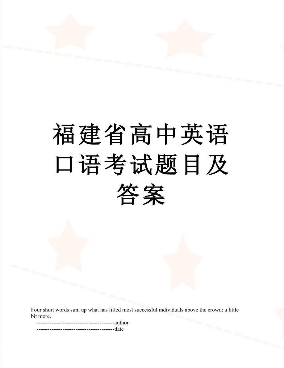 福建省高中英语口语考试题目及答案.doc_第1页