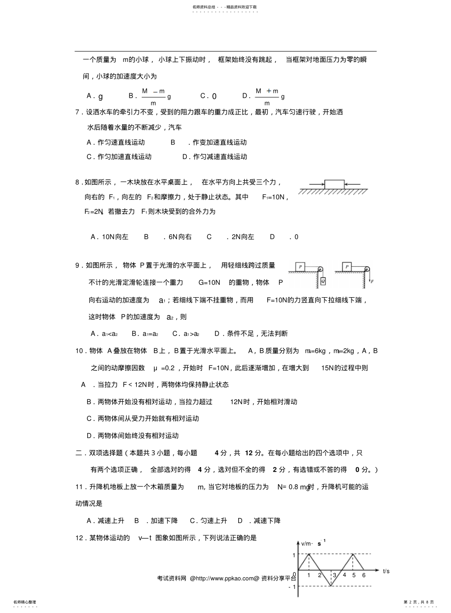 2022年高一上学期期末考试含答案 .pdf_第2页