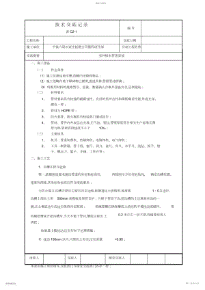 2022年室外排水管道安装技术交底.docx