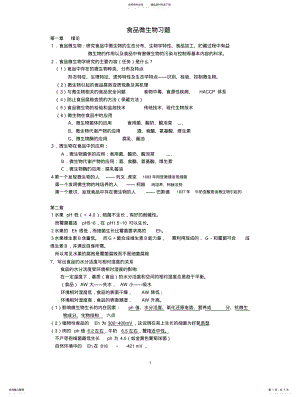 2022年食品微生物 .pdf