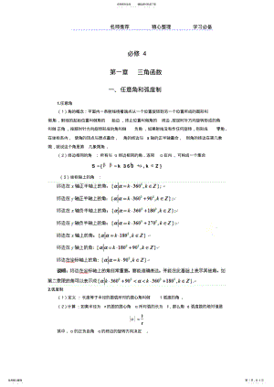 2022年高中数学必修知识点总结 2.pdf