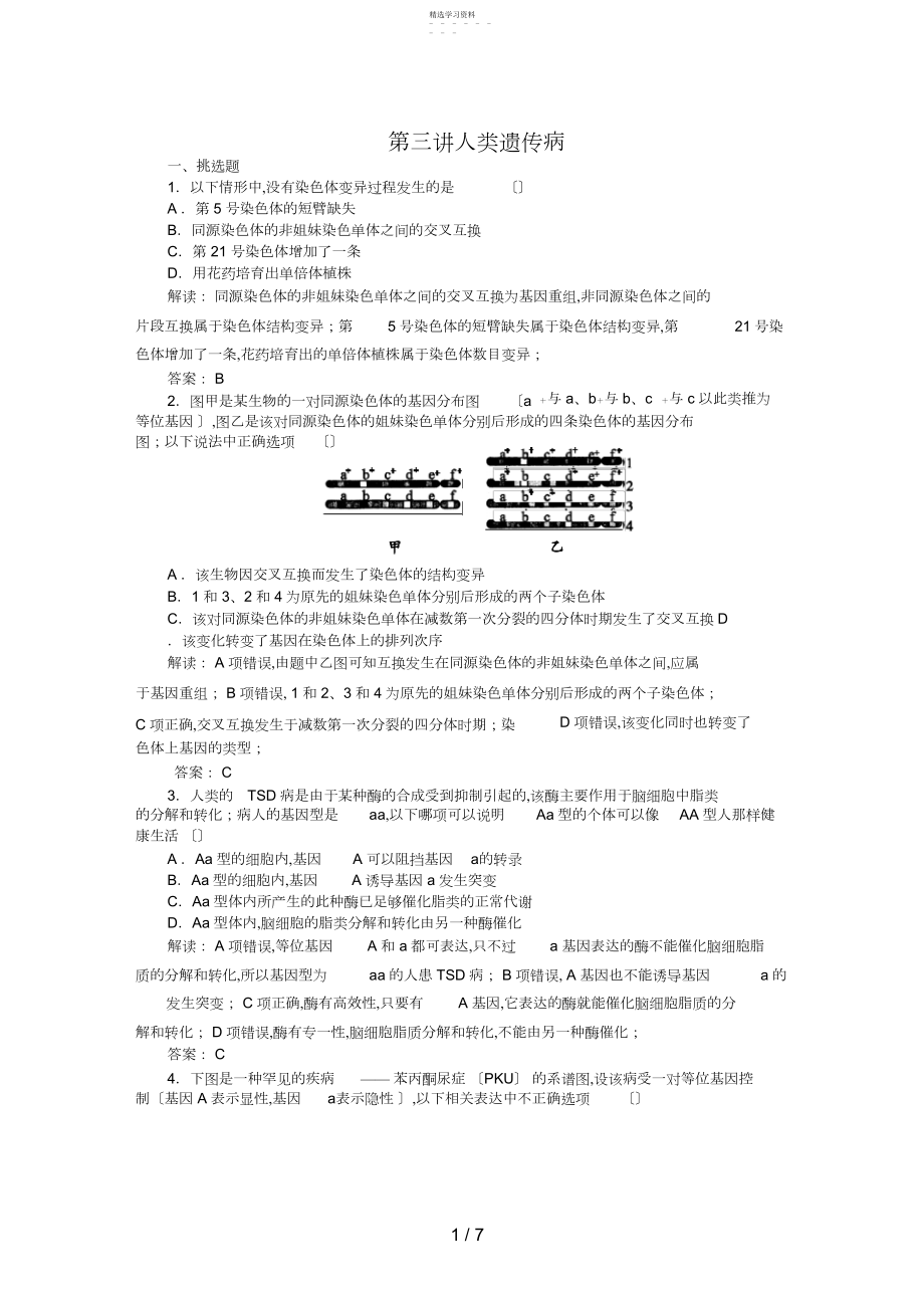 2022年高中生物必修二课时训练9.docx_第1页