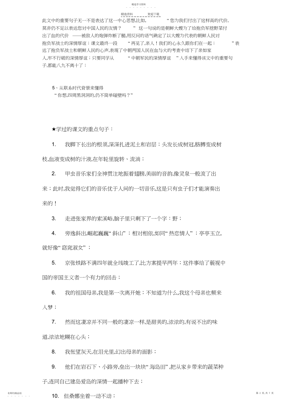 2022年小升初阅读提升训练.docx_第2页