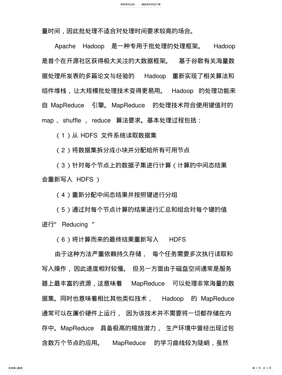 2022年大数据中的流处理与批处理 .pdf_第2页