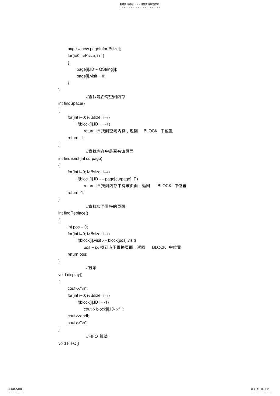 2022年存储管理操作系统课程设计源代码 .pdf_第2页