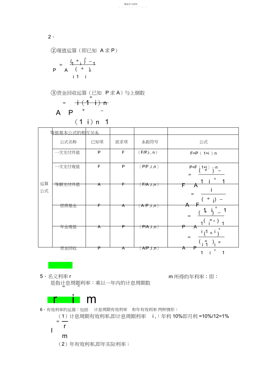 2022年工程经济公式汇总.docx_第2页