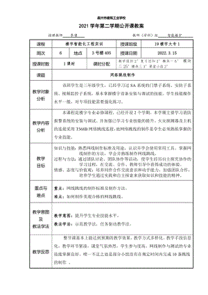 2021---2--网络跳线制作公开课教案教学设计课件案例试卷.doc