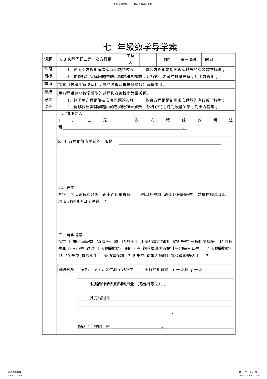 2022年实际问题二元一次方程组 .pdf_第1页