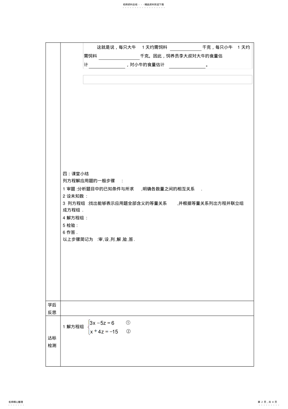 2022年实际问题二元一次方程组 .pdf_第2页