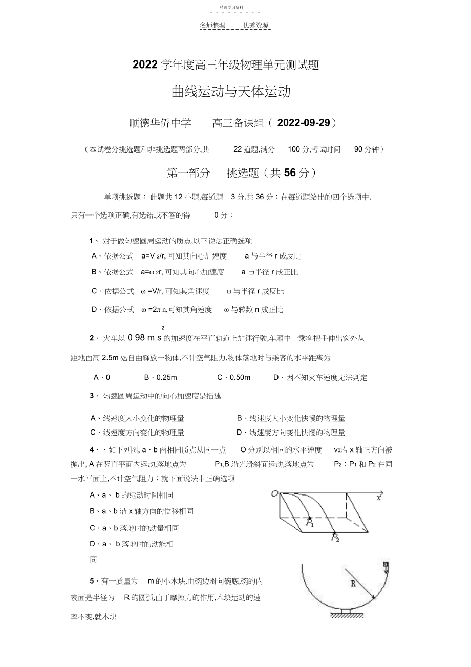 2022年高三物理单元测试题.docx_第1页