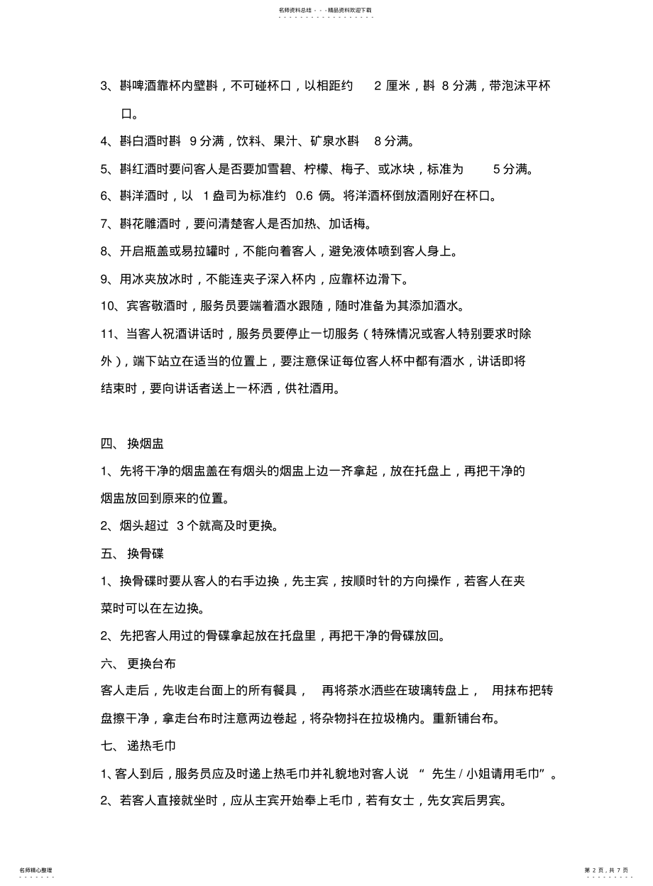 2022年餐饮服务员技能培训 .pdf_第2页