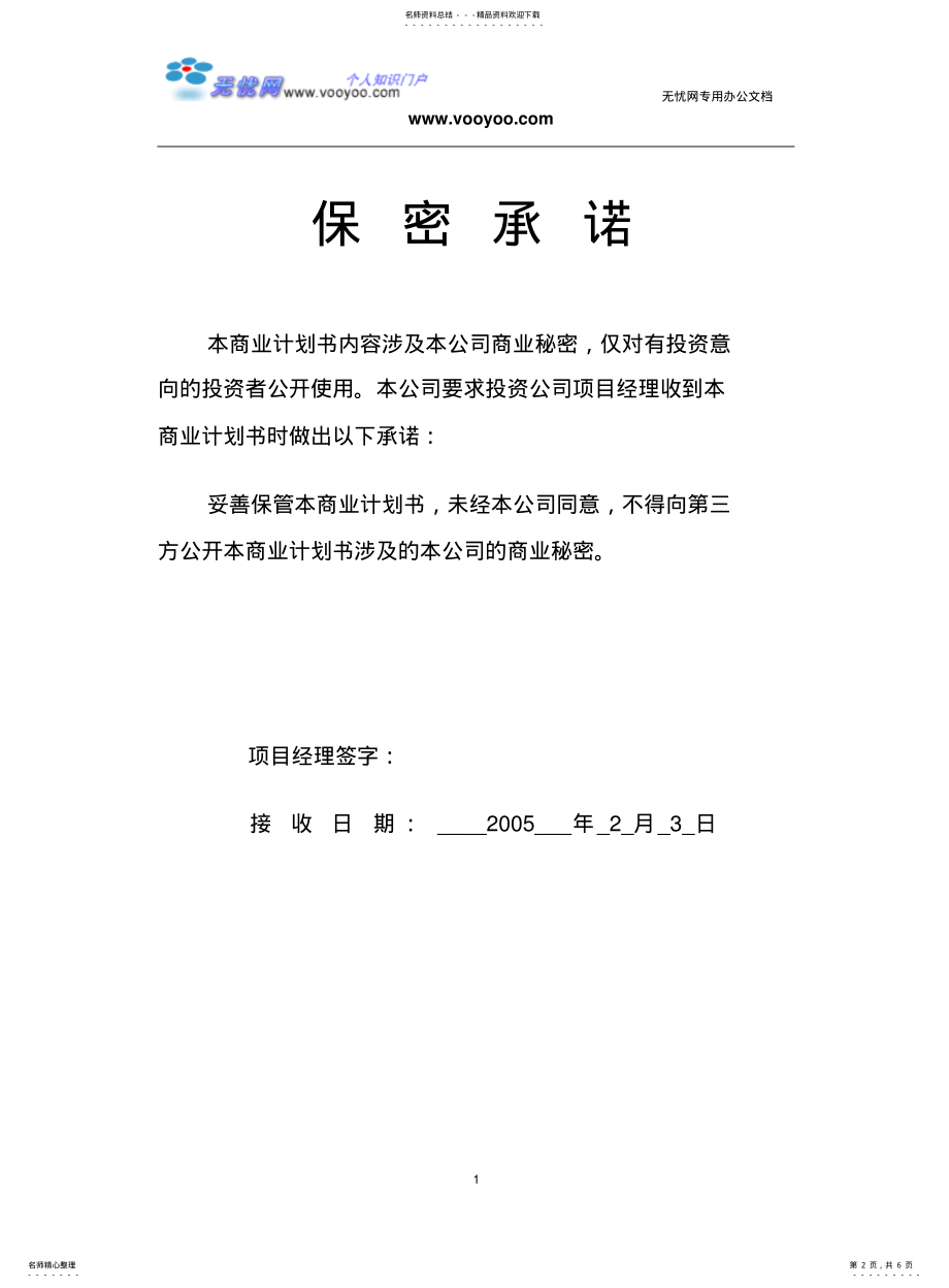 2022年餐饮商业计划书 .pdf_第2页