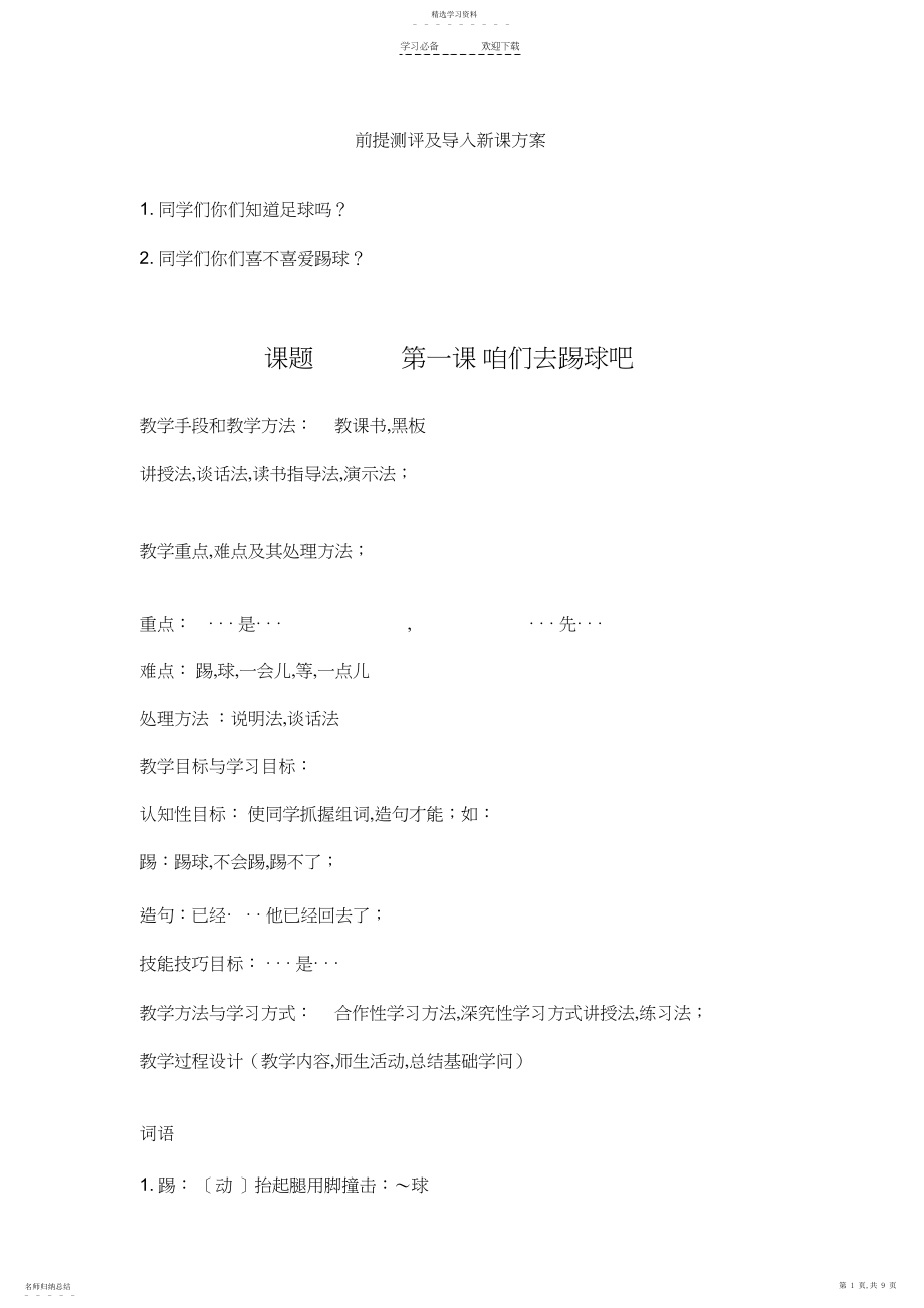 2022年小学二年级汉语下册教案.docx_第1页