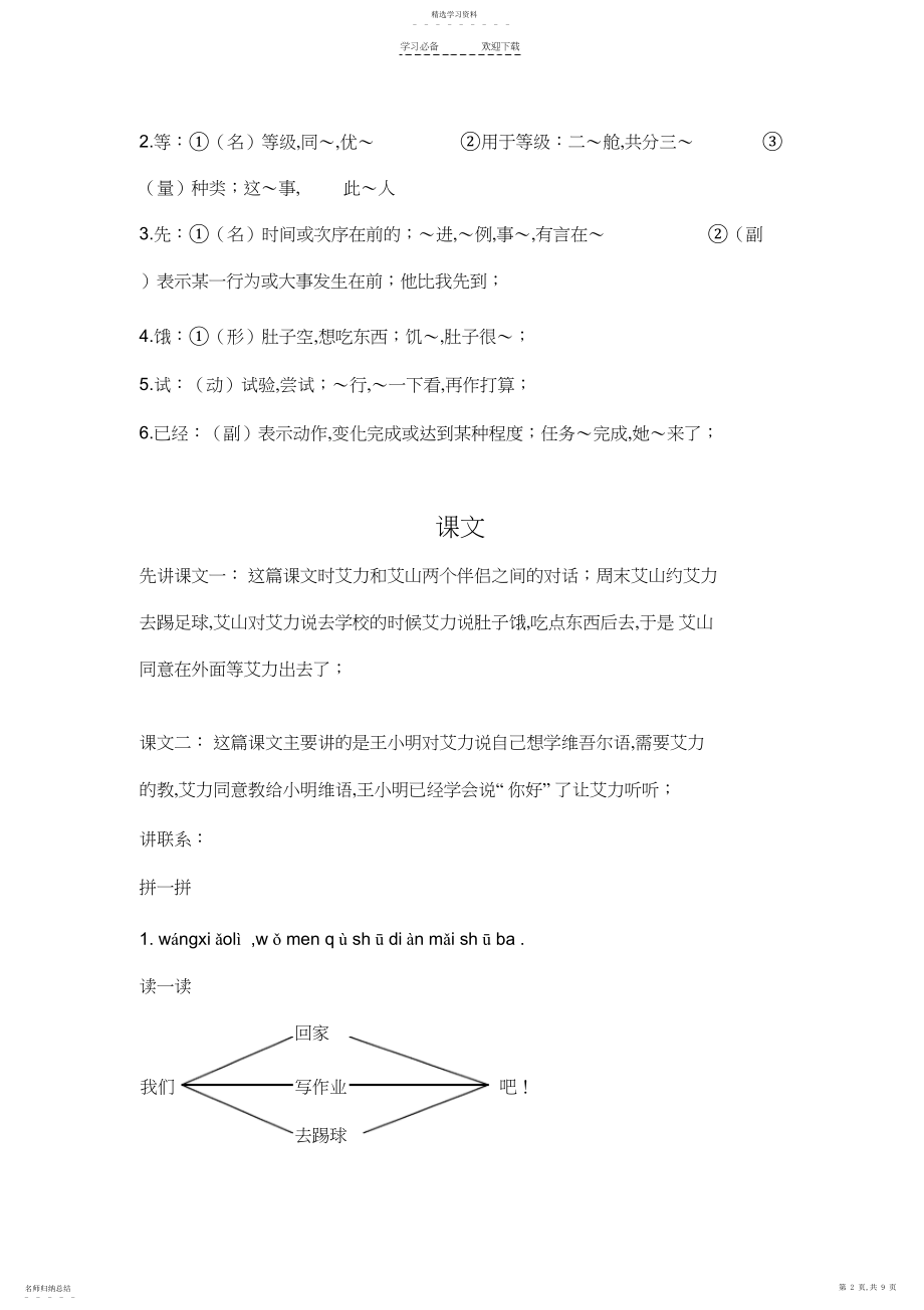 2022年小学二年级汉语下册教案.docx_第2页