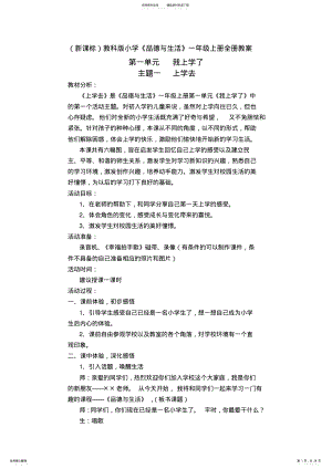 2022年小学《品德与生活》一年级上册全册教案 .pdf