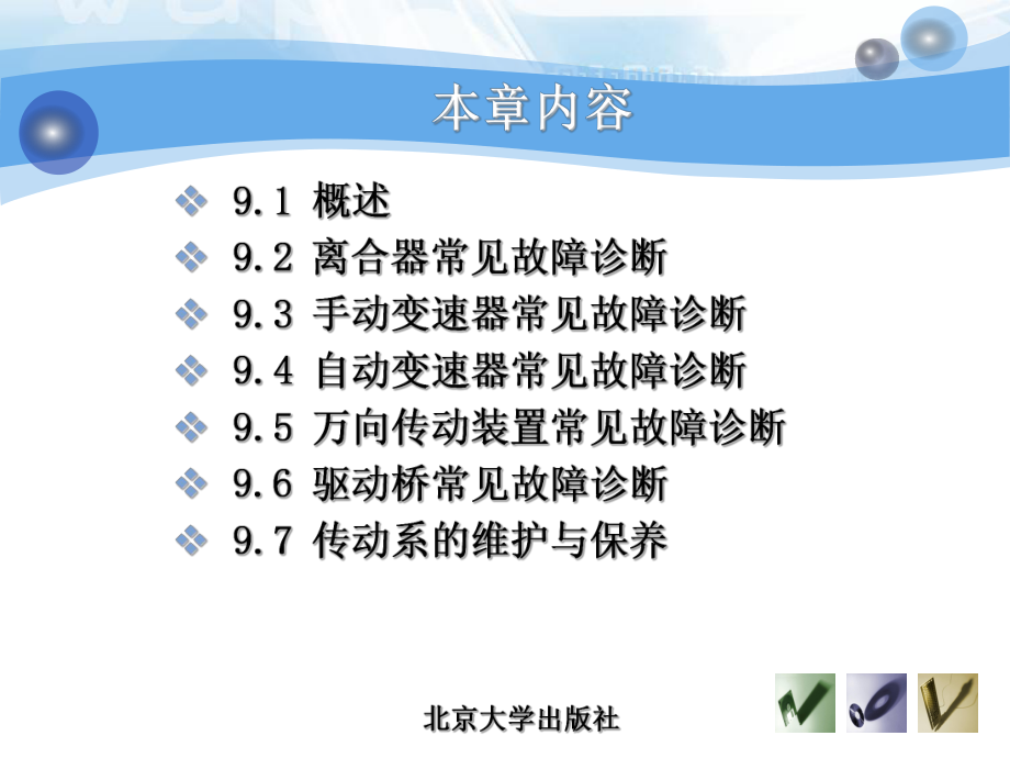 第2章---离合器构造与维修ppt课件.ppt_第2页