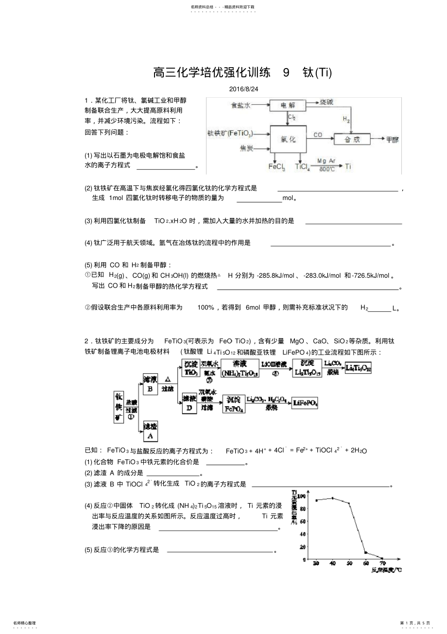 2022年高三化学培优强化训练钛 .pdf_第1页