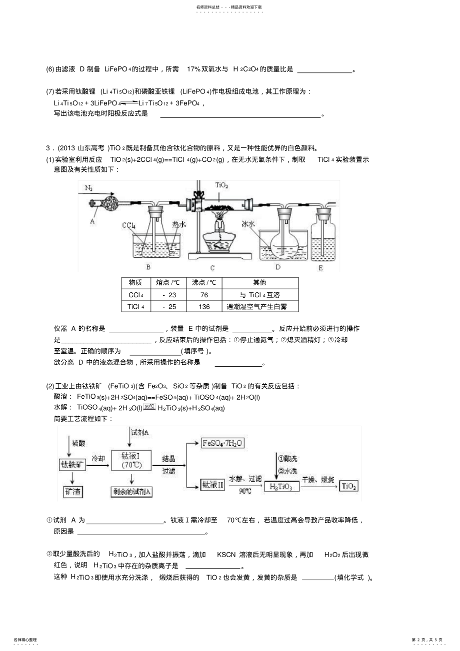 2022年高三化学培优强化训练钛 .pdf_第2页