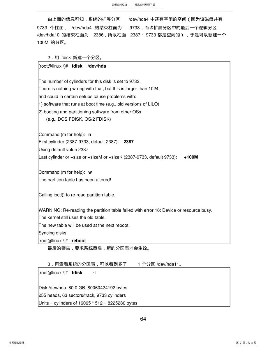 2022年实验八文件系统和磁盘管理 .pdf_第2页