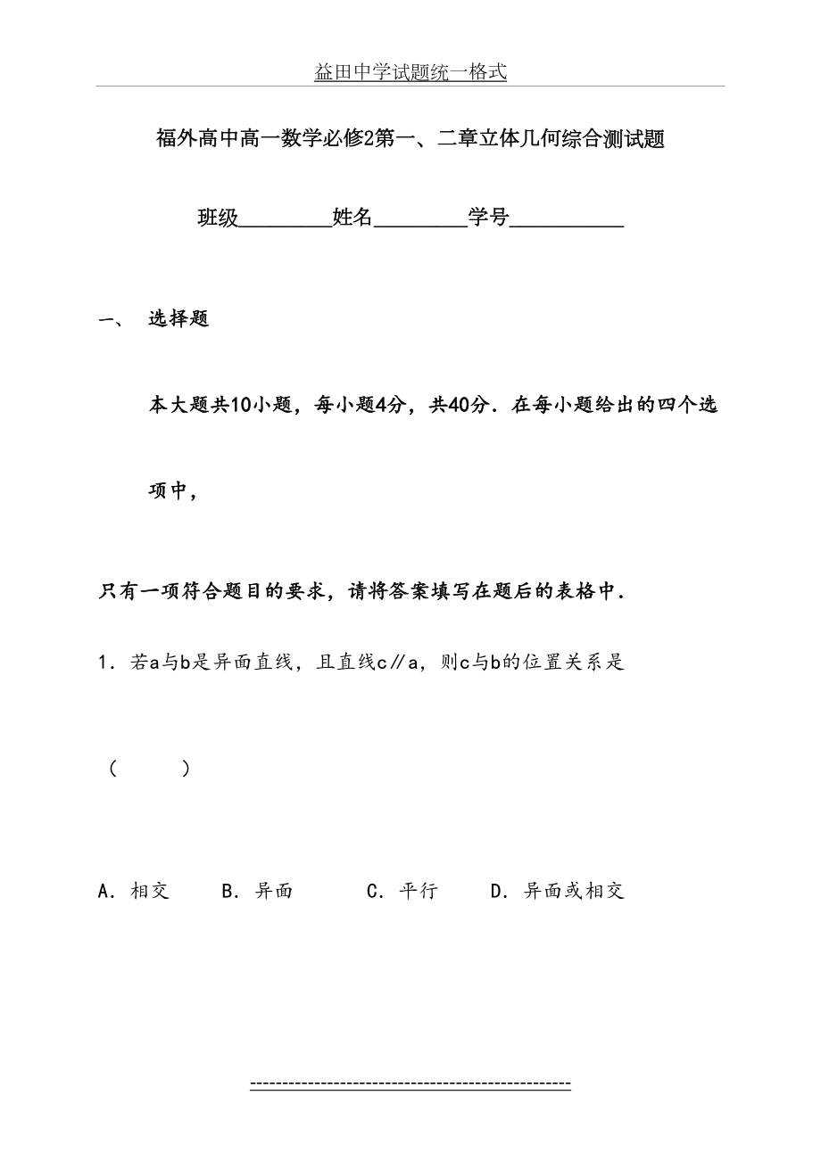 福外高中高一数学必修2第一、二章立体几何综合测试题.doc_第2页