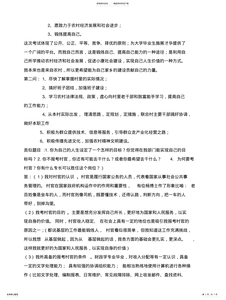 2022年青海村官面试准备 .pdf_第2页