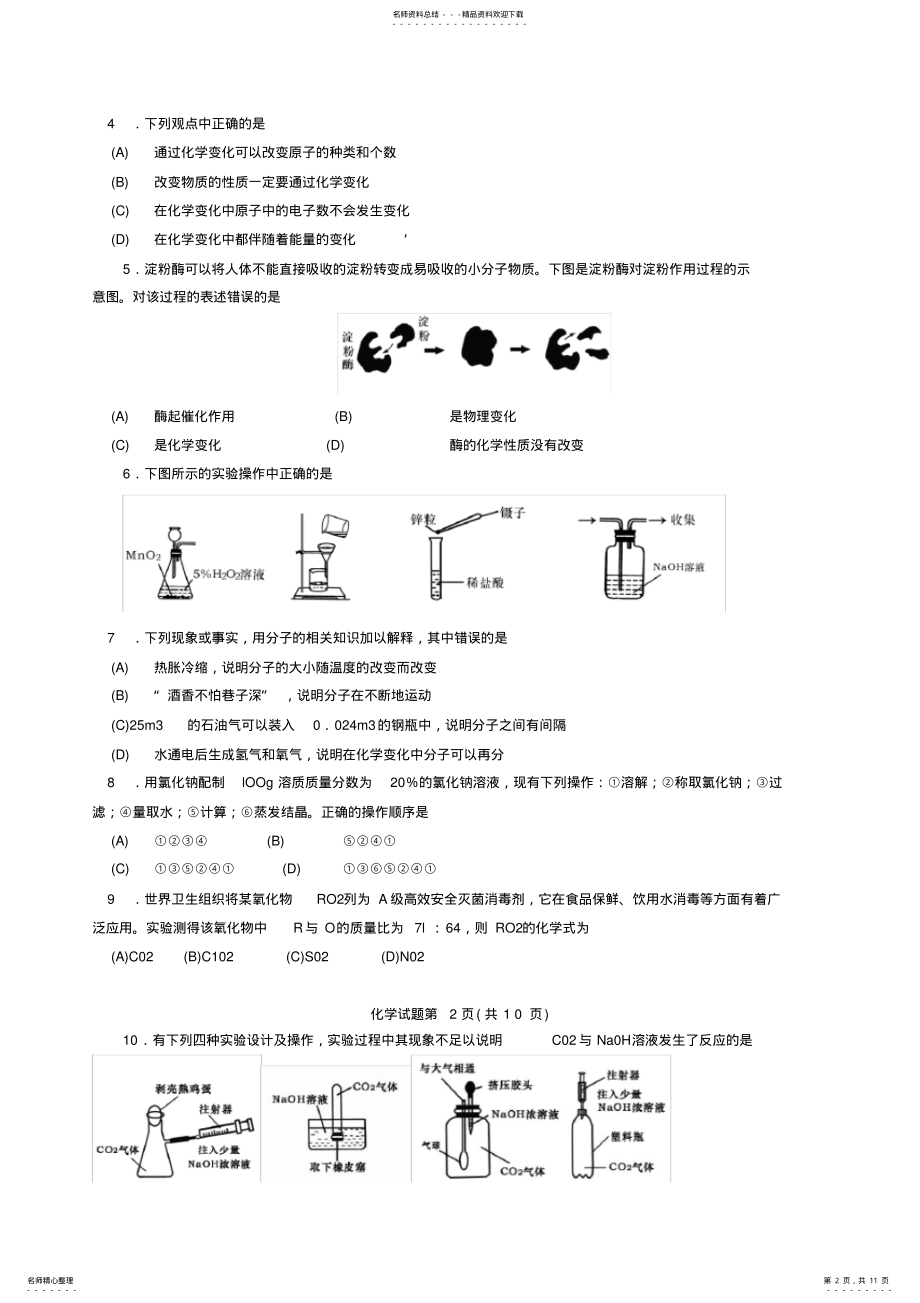 2022年山东省烟台市中考化学真题试题 .pdf_第2页