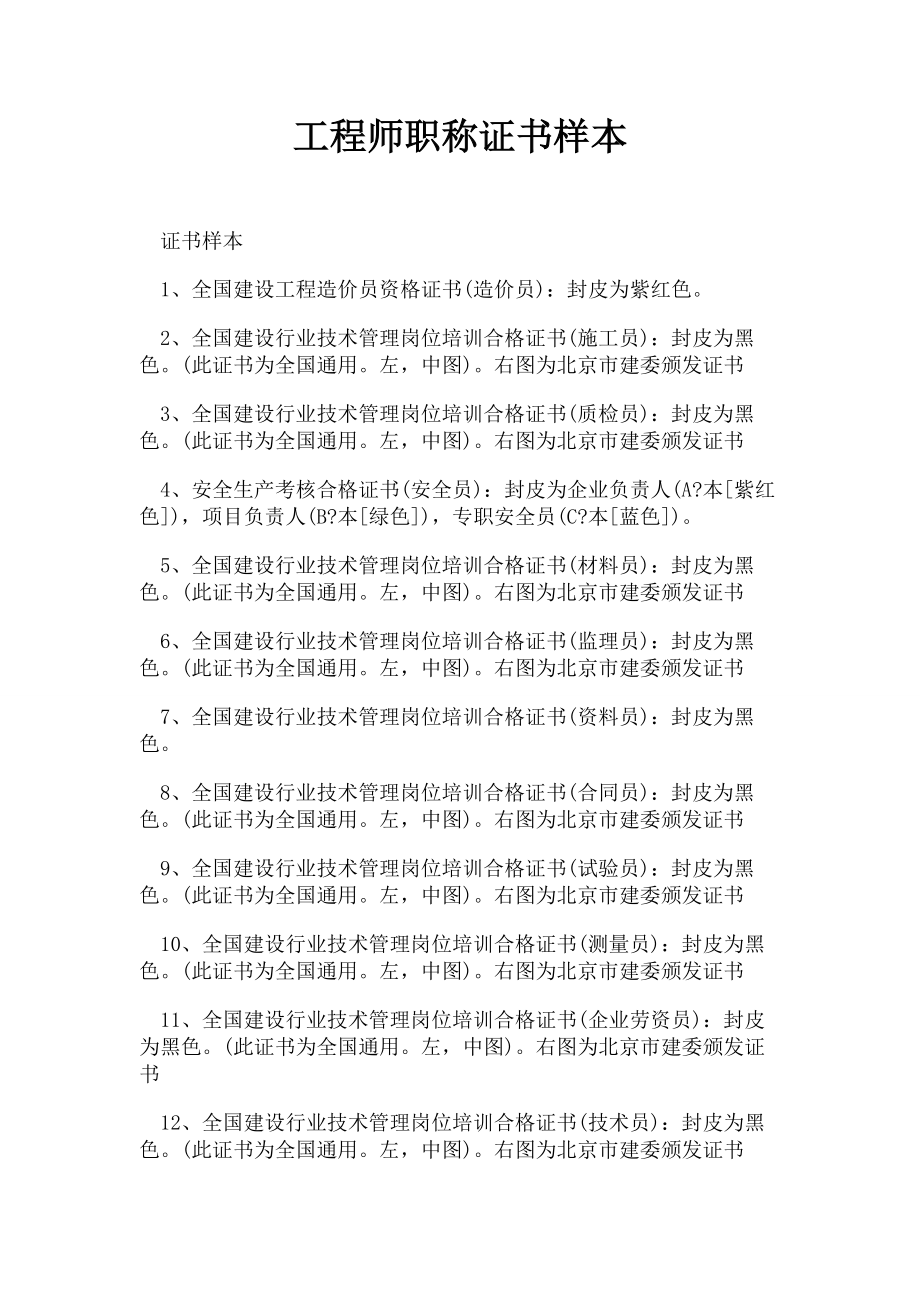 工程师职称证书样本.docx_第1页