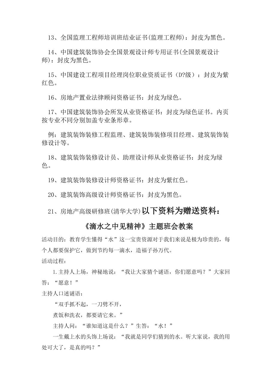 工程师职称证书样本.docx_第2页