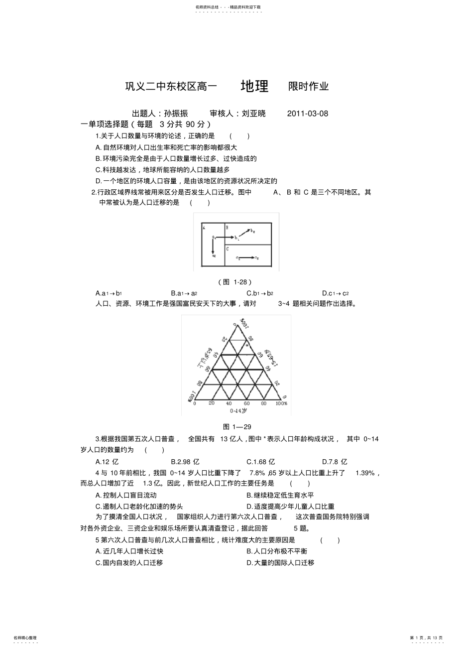 2022年高一地理必修二第二单元月考试题 .pdf_第1页