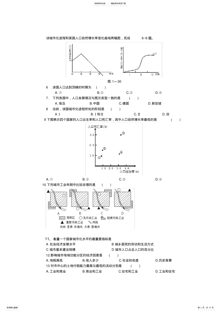 2022年高一地理必修二第二单元月考试题 .pdf_第2页