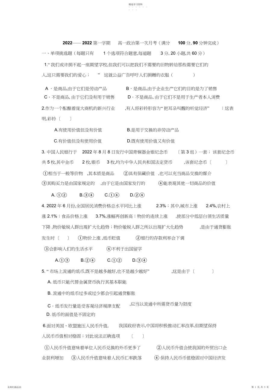 2022年高一政治第一次月考.docx_第1页