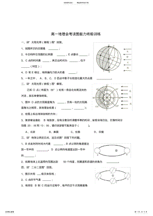 2022年高一地理会考读图能力终极训练 .pdf