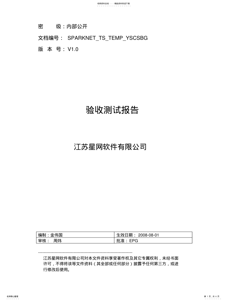 2022年验收测试报告 .pdf_第1页