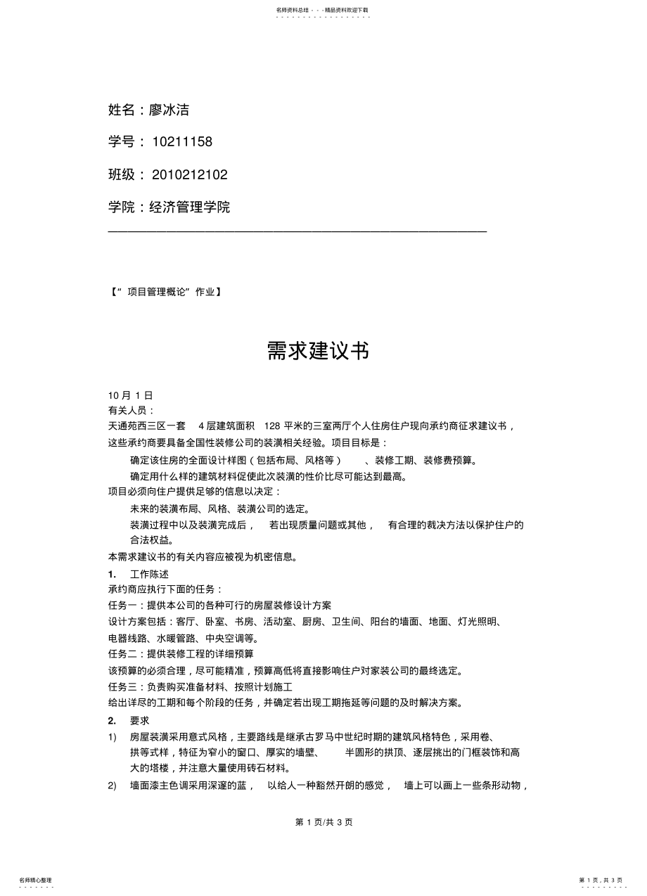 2022年需求建议书 .pdf_第1页