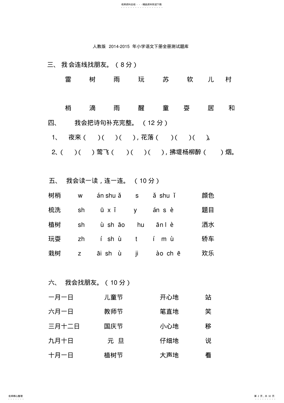 2022年年人教版小学一年级下册语文单元测试题集,推荐文档 .pdf_第2页