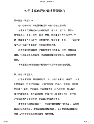 2022年如何提高自己的情绪管理能力 .pdf