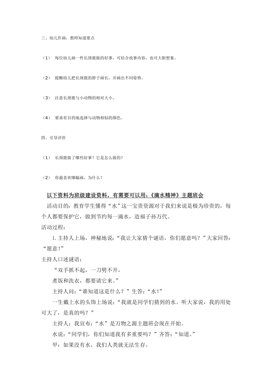 幼儿园大班中班小班中班美术：好心的长颈鹿优秀教案优秀教案课时作业课时训练.doc_第2页