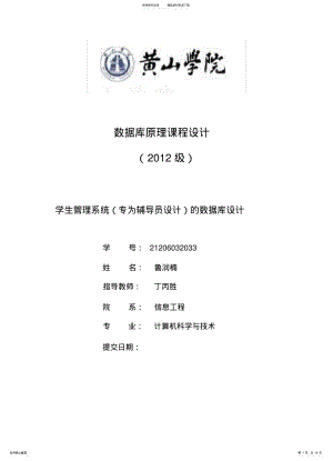 2022年学生管理系统的数据库设计推荐 .pdf