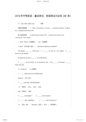 2022年年中考英语重点单词短语用法大总结,推荐文档 .pdf