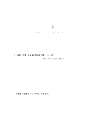 四年级上册数学试题-期末试卷(无答案)沪教版(2015秋).docx