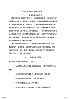 2022年学生选课管理信息系统规划 5.pdf